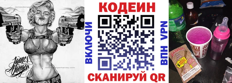 MEGA зеркало  где купить наркотик  Красный Холм  Кодеин Purple Drank 